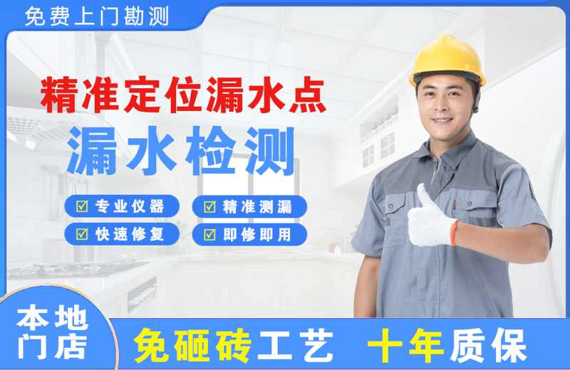 南和精准测漏点