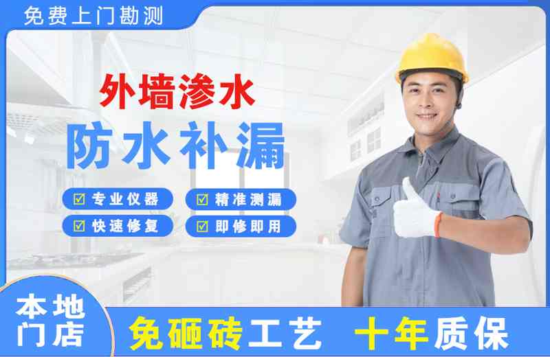 南和外墙渗水维修